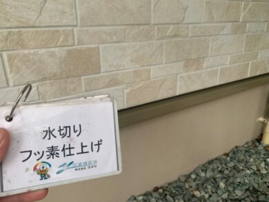 奈良香芝市H様邸　外壁塗装・屋根塗装・防水工事 水切りフッ素仕上げ