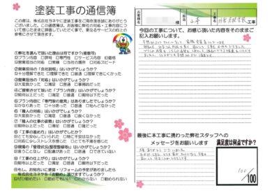 奈良の外壁塗装・屋根塗装は実績No.1安心のヨネヤのボンフロンエナメルgt