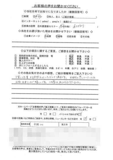 奈良葛城市M様邸のお客様の声