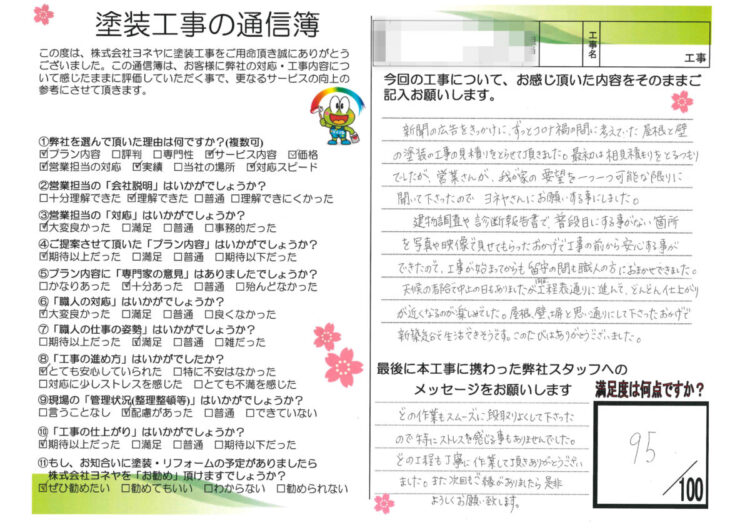 奈良県奈良市M様邸　外壁塗装・屋根塗装・防水工事 施工後の写真