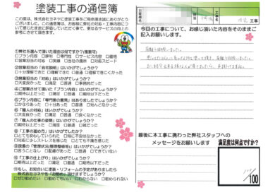奈良県北葛城郡王寺町M様邸　外壁塗装・屋根塗装工事のお客様の声