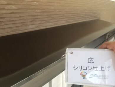奈良香芝市H様邸　外壁塗装・屋根塗装工事 庇シリコン仕上げ
