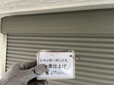 奈良県奈良市K様邸　外壁塗装・屋根塗装・防水工事 シャッターボックスフッ素仕上げ