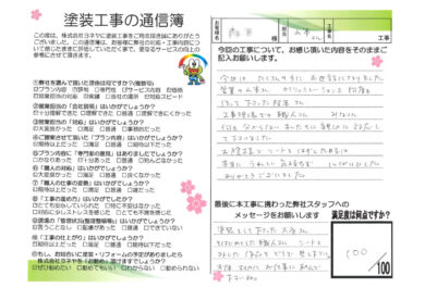 奈良県大和高田市M様邸 外壁塗装・屋根塗装・防水工事 奈良県大和高田市M様邸 外壁塗装・屋根塗装・防水工事