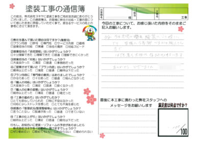 奈良大和高田市Y様邸 外壁塗装工事のお客様の声