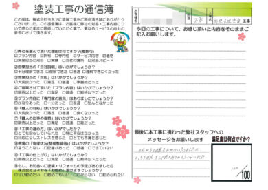 奈良県香芝市T様邸 外壁塗装・屋根塗装・防水工事のお客様の声