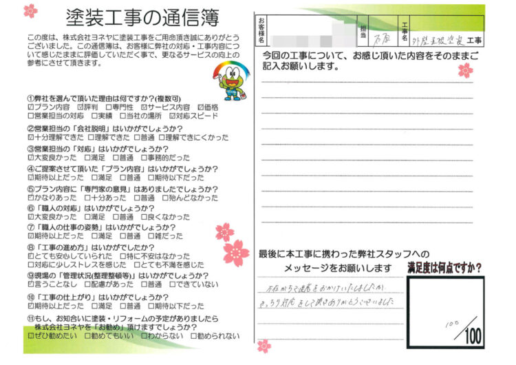 奈良の香芝市の株式会社ヨネヤの外壁塗装と屋根塗装のお客様の声