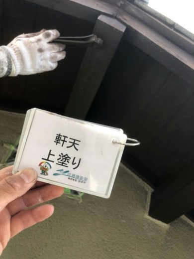 奈良北葛城郡河合町Y様　外壁塗装・その他の工事 軒天上塗り