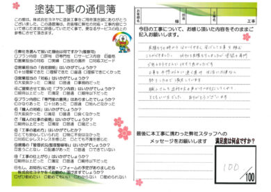 京都府木津川市M様邸 外壁塗装・屋根塗装工事のお客様の声