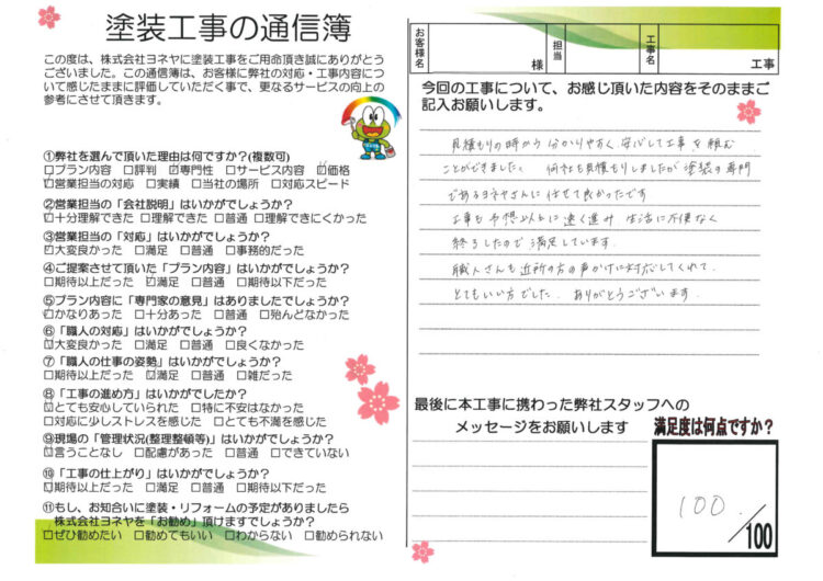 京都府木津川市M様邸　外壁塗装・屋根塗装工事 施工後の写真