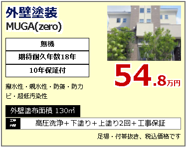 奈良の香芝市の株式会社ヨネヤの外壁塗装と屋根塗装のMUGA