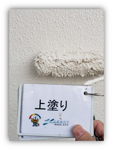 奈良の香芝市の株式会社ヨネヤの外壁塗装と屋根塗装の上塗り