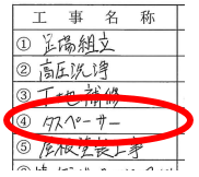 奈良の香芝市の株式会社ヨネヤの外壁塗装と屋根塗装の契約書とタスペーサー