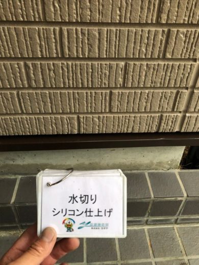 奈良香芝市I様　外壁塗装工事 水切りシリコン仕上げ