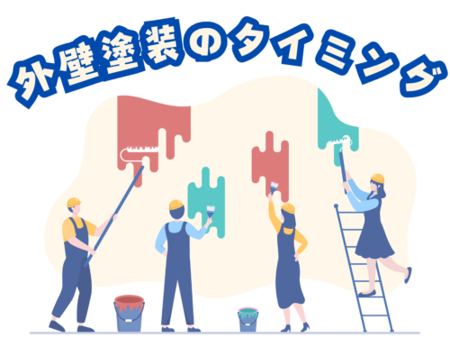 生駒市の皆さんへお伝えします!外壁塗装のベストタイミング 生駒市の皆さんへお伝えします!外壁塗装のベストタイミング