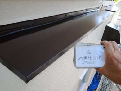 奈良生駒郡安堵町Y様邸　外壁塗装・屋根塗装工事 庇フッ素仕上げ
