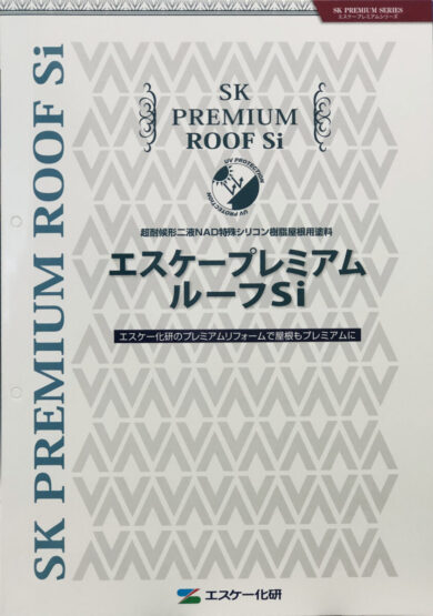 奈良の外壁塗装・屋根塗装は実績No.1安心のヨネヤのプレミアムルーフシリコン