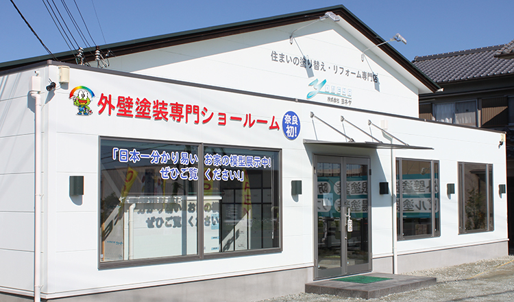ヨネヤ 本社(香芝ショールーム)