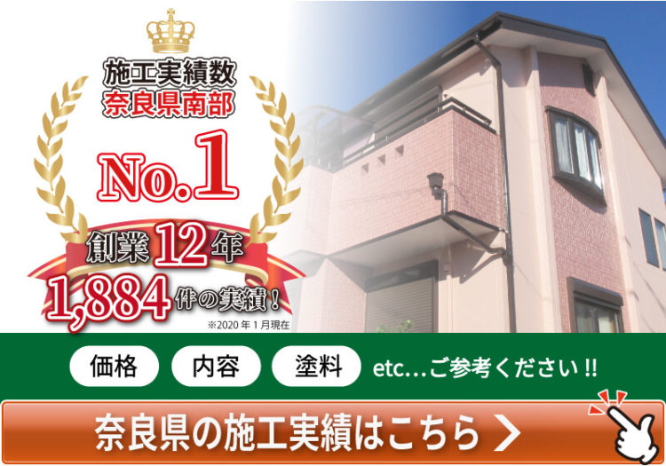 奈良の香芝市の株式会社ヨネヤの外壁塗装と屋根塗装の施工事例